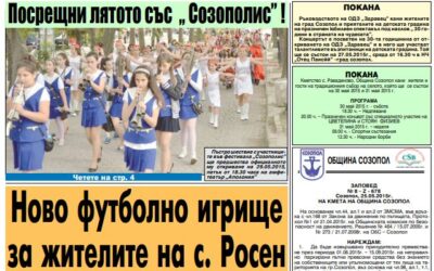 От старите ленти – май 2015 г.