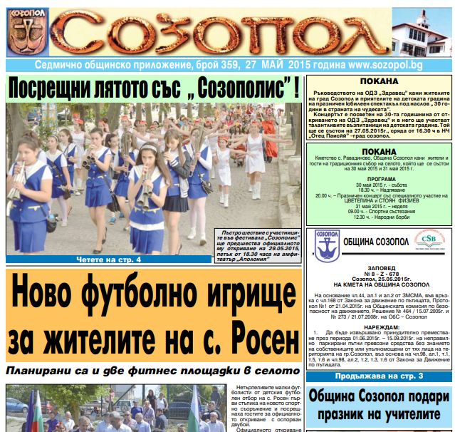 От старите ленти – май 2015 г.