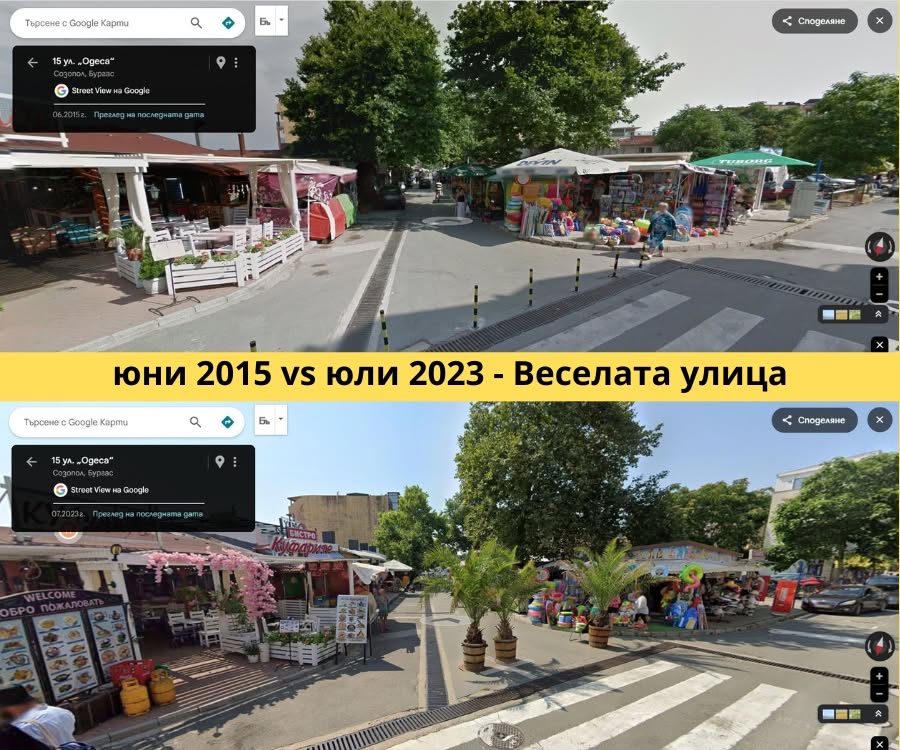 Созопол, Веселата улица